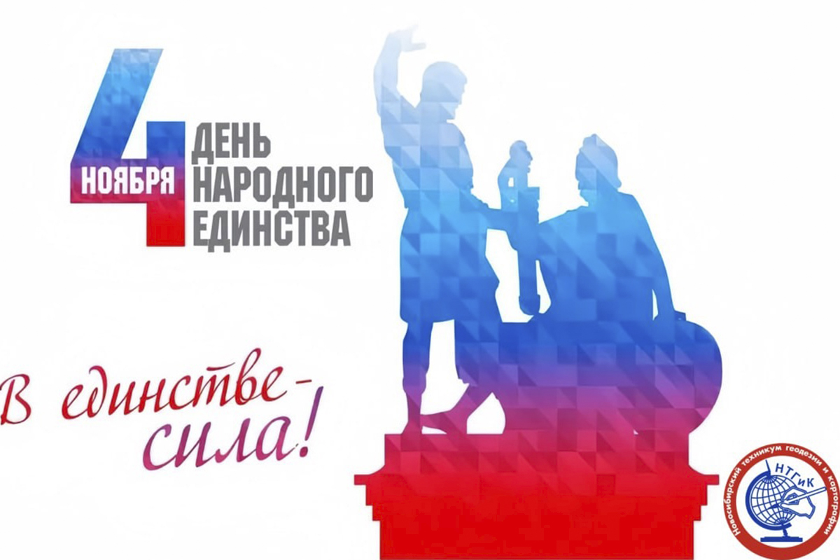 День народного единства