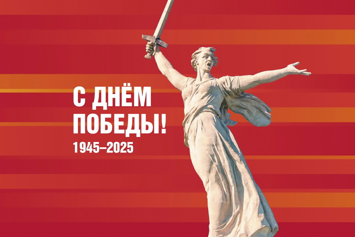 Концерт к 80-летию Великой Победы